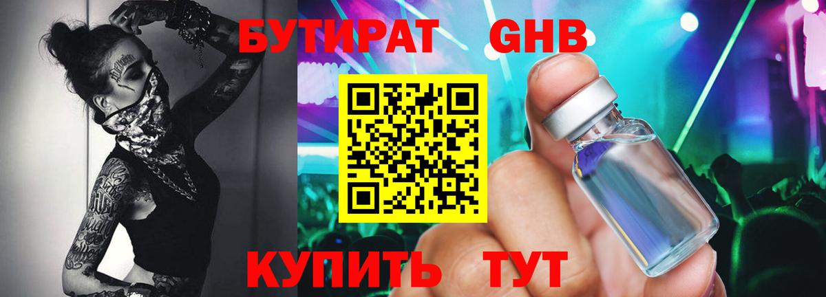 Бутират буратино  Вход с VPN  Тихорецк 