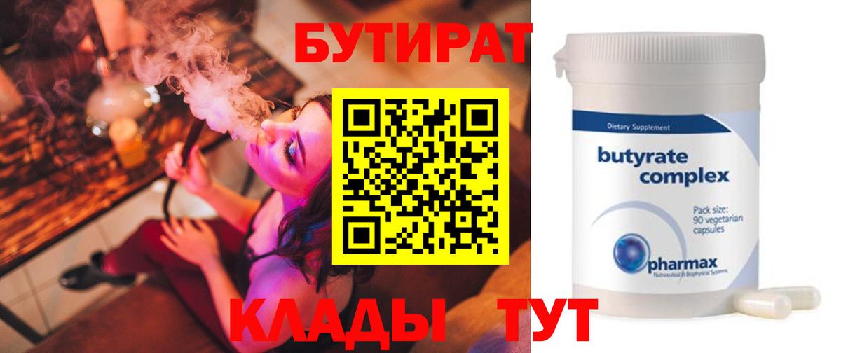 БУТИРАТ вода Тихорецк