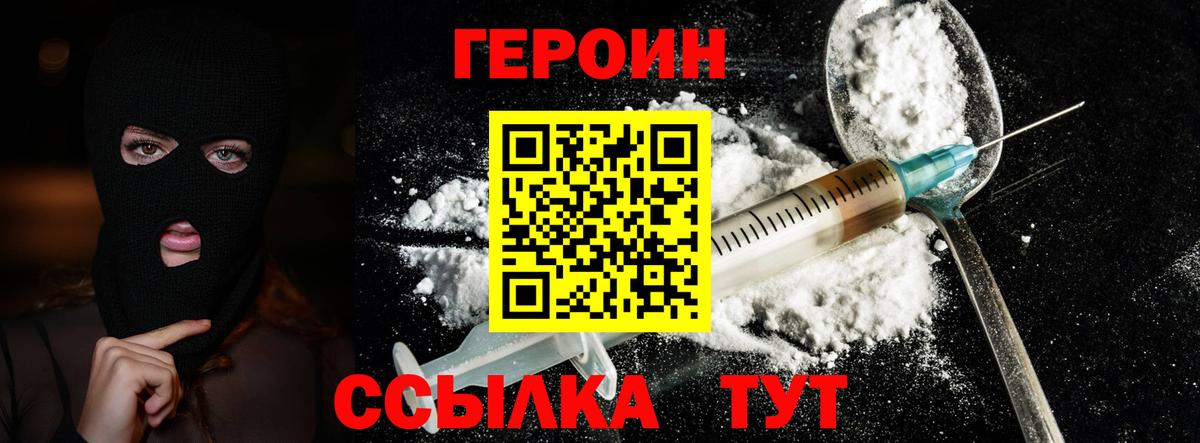 Героин белый Тихорецк