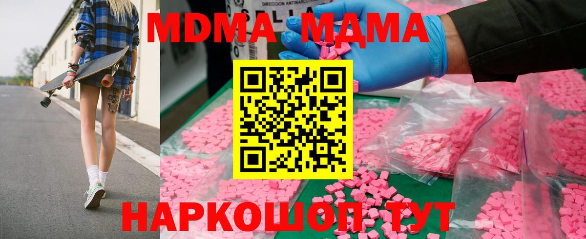 МДМА кристаллы  Вход с VPN  МДМА  MDMA кристаллы  Тихорецк 