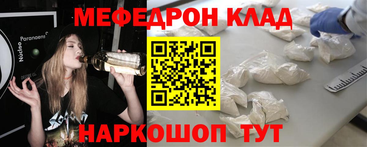 МЯУ-МЯУ mephedrone  Вход с VPN  купить  сайты  Меф mephedrone  Тихорецк 