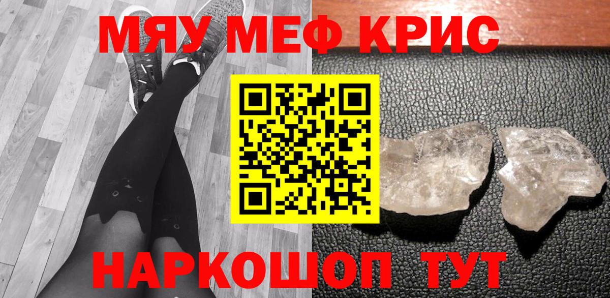 Меф мяу мяу мука Тихорецк